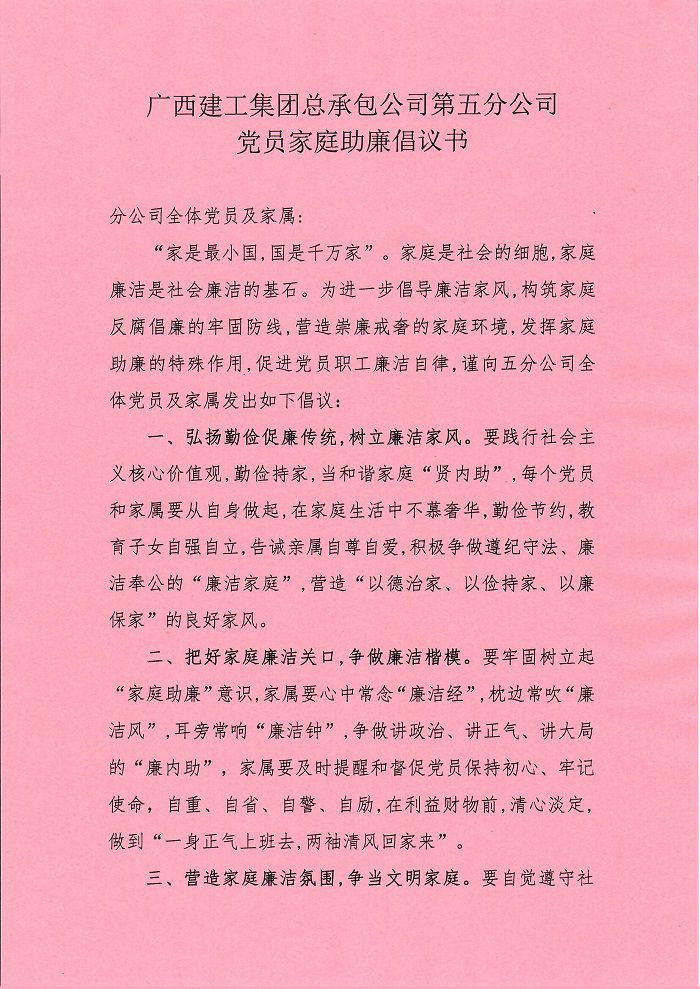 家庭助廉倡議書。盧勤 攝.jpg