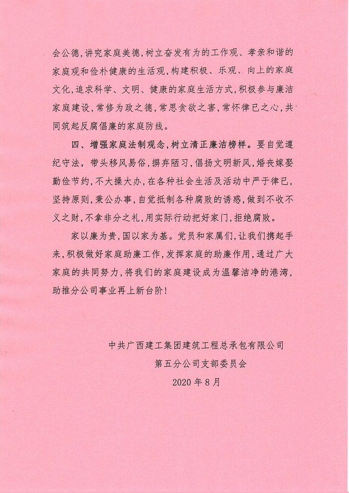 家庭助廉倡議書。盧勤 攝 (2).jpg