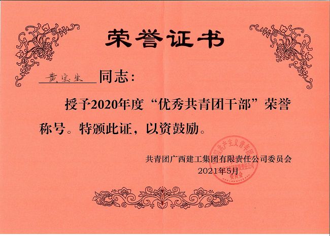 黃寶生榮譽證書。楊鈺 攝（修圖）.jpg
