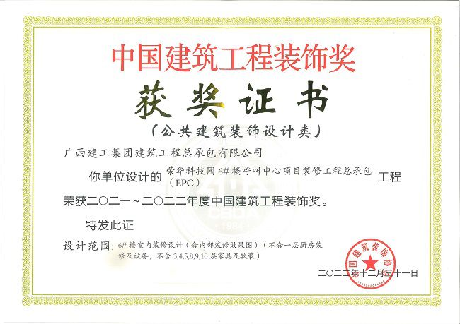 中國(guó)建筑工程裝飾獎(jiǎng)（中國(guó)建筑裝飾設(shè)計(jì)類）證書(shū)（修圖）.jpg